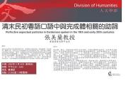 清末民初粵語口語中與完成體相關的助詞