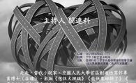 文學的移交—中國新生代小說家系列講座：從女性出發，經由性，向著人性