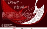《告訴他們，我乘白鶴去了》電影放映