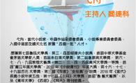 以文學之舟漂流於時代