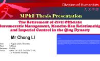 HUMA MPhil Thesis Presentation - The Retirement of Civil Officials: Bureaucratic Management, Manchu-Han Relationship, and Imperial Control during the Qing Dynasty